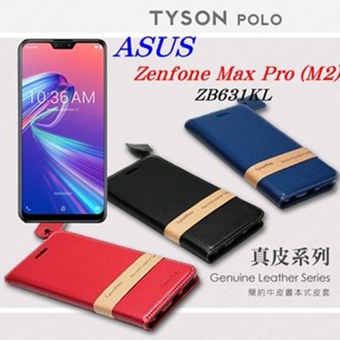ASUS ZenFone Max Pro M2 (ZB631KL) 簡約牛皮書本式手機皮套 頭層牛皮保護套