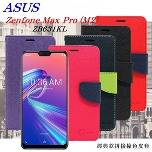 Tyson 太森 華碩 ASUS ZenFone Max Pro M2 (ZB631KL) 經典書本雙色磁釦側翻可站立皮套 手機殼