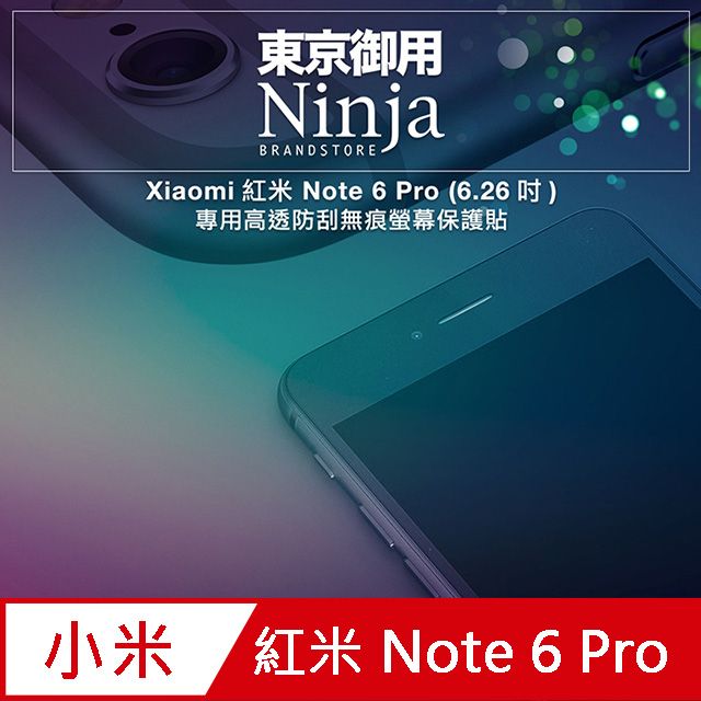 Ninja 東京御用 Xiaomi紅米 Note 6 Pro (6.26吋)專用高透防刮無痕螢幕保護貼