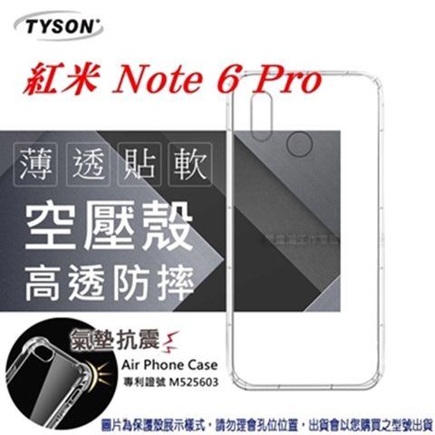 MIUI 紅米 Note 6 Pro極薄清透空壓殼
