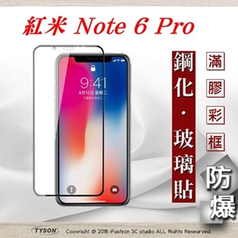 MIUI 紅米 Note 6 Pro - 2.5D滿版滿膠 彩框鋼化玻璃保護貼 9H