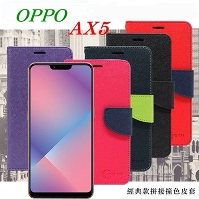 OPPO  AX5  經典書本雙色磁釦側掀皮套 尚美系列