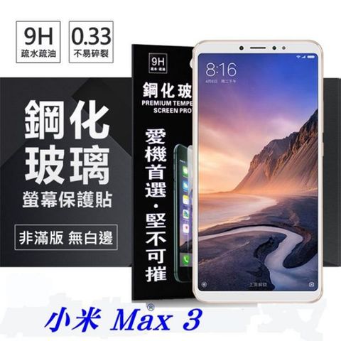 For 小米 Max 3防爆鋼化玻璃保護貼