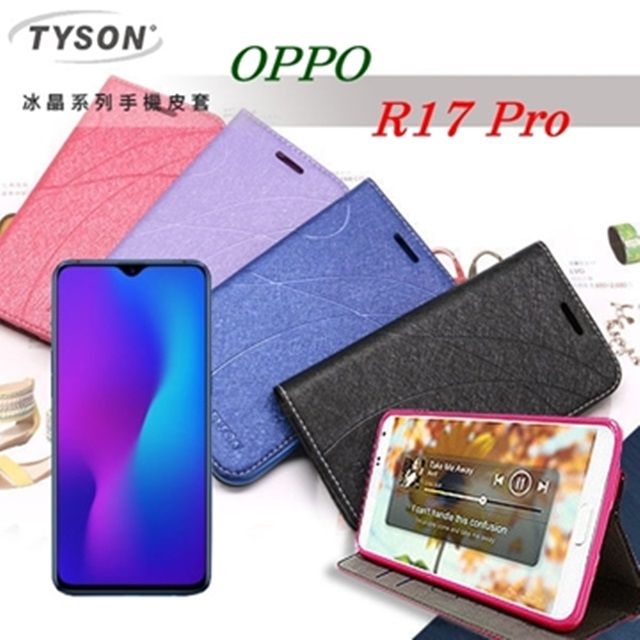 OPPO 歐珀  R17 Pro  冰晶系列 隱藏式磁扣側掀皮套