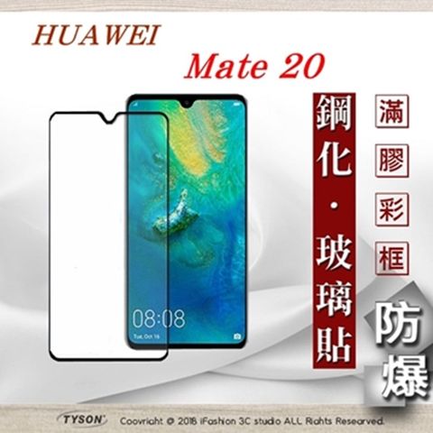 HUAWEI 華為 Mate 20 - 2.5D滿版滿膠 彩框鋼化玻璃保護貼 9H