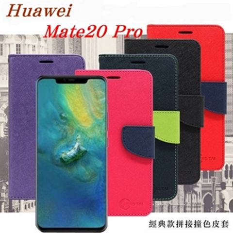 Huawei Mate 20 Pro經典書本雙色磁釦側掀皮套