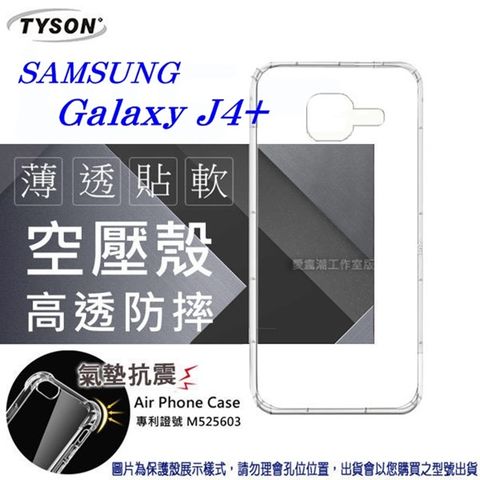 三星 Samsung Galaxy J4+ 2018高透空壓氣墊殼