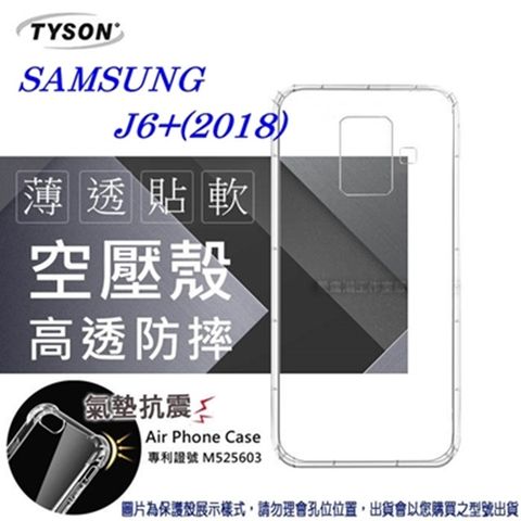三星 Samsung Galaxy J6+ 2018高透空壓氣墊殼