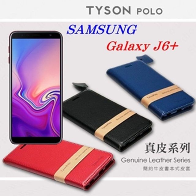 Tyson 太森 Samsung Galaxy J6+簡約牛皮書本式皮套 POLO 真皮系列 手機殼