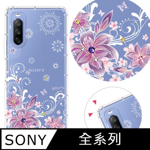 YOURS SONY 全系列 奧地利彩鑽防摔手機殼-紫羅蘭(Xperia10VI/1VI/10V/1V/5V/10IV/1IV/5IV/5III/10II/PRO-I)