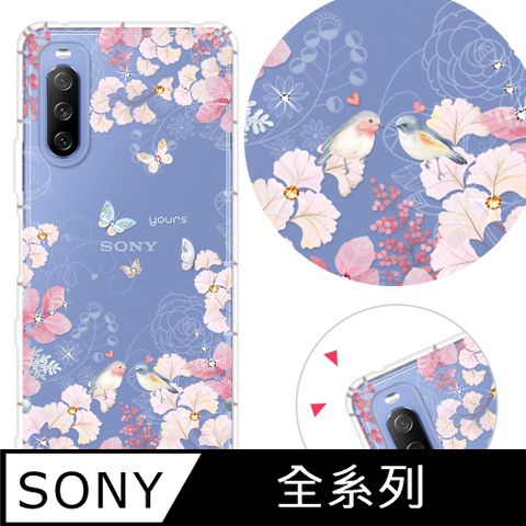 SONY 索尼 SONY 全系列 奧地利彩鑽防摔手機殼-花享