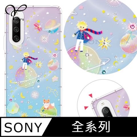 SONY 索尼 SONY 全系列 奧地利彩鑽防摔手機殼-小王子