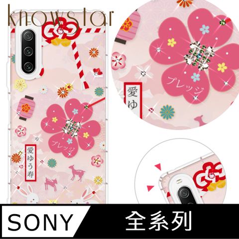 KnowStar SONY 全系列 奧地利彩鑽防摔手機殼-幸福御守(Xperia10VI/1VI/10V/1V/5V/10IV/1IV/5IV/5III/10II/PRO-I)