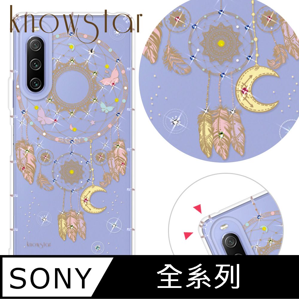 KnowStar SONY 全系列 奧地利彩鑽防摔手機殼-捕夢網