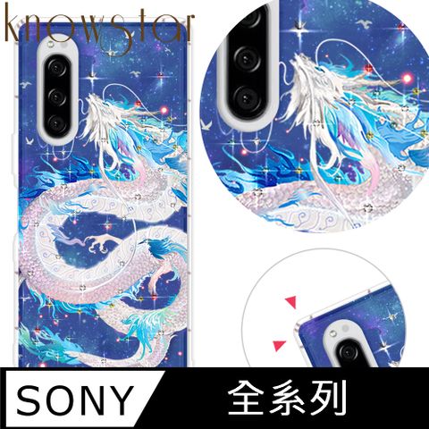 KnowStar SONY 全系列 奧地利彩鑽防摔手機殼-龍吟(Xperia10VI/1VI/10V/1V/5V/10IV/1IV/5IV/5III/10II/PRO-I)