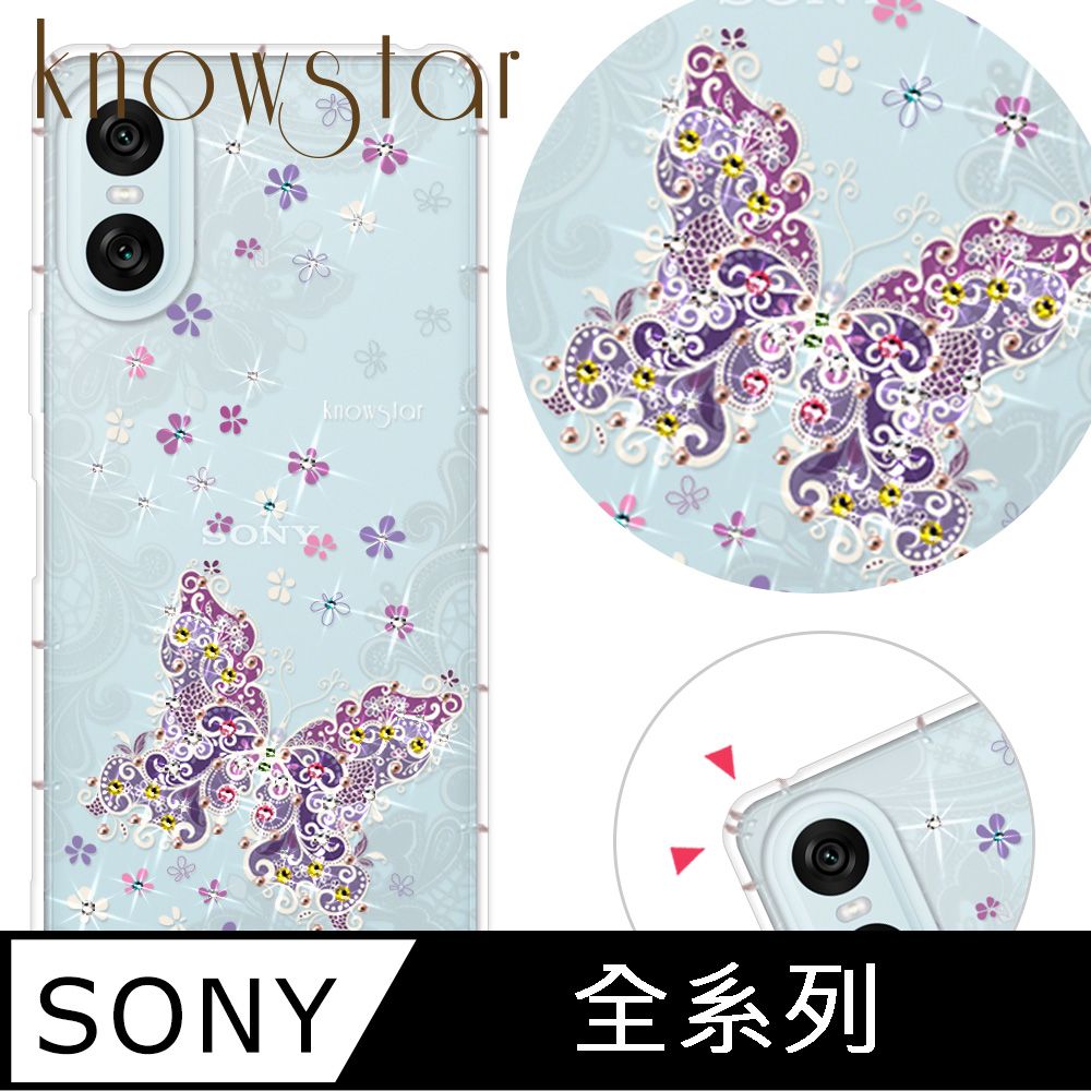 KnowStar SONY 全系列 奧地利彩鑽防摔手機殼-花蝴蝶