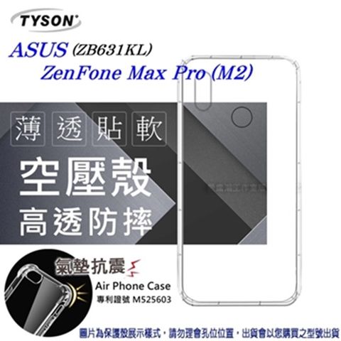 ASUS ZenFone Max M2 Pro (ZB631KL)高透空壓氣墊殼