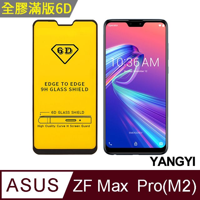 揚邑】ASUS ZenFone Max Pro M2 ZB631KL 全膠滿版二次強化9H鋼化玻璃膜