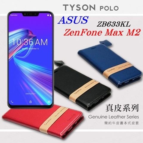 華碩 ASUS ZenFone Max (M2) ZB633KL 簡約牛皮書本式手機皮套 頭層牛皮保護套