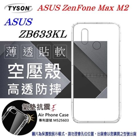 華碩 ASUS ZenFone Max M2 (ZB633KL)高透空壓氣墊殼