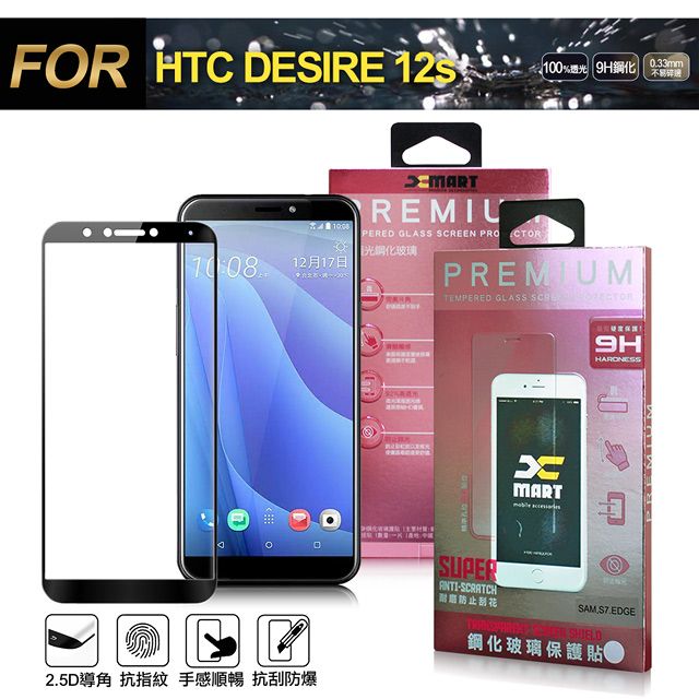 X mart Xmart for HTC DESIRE 12s 超透滿版 2.5D 鋼化玻璃貼-黑