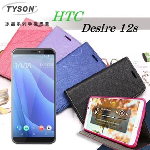 宏達 HTC Desire 12s 冰晶系列 隱藏式磁扣側掀皮套