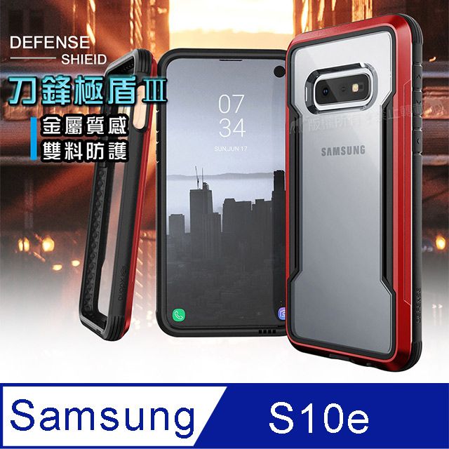 Samsung 三星 DEFENSE 刀鋒極盾    Galaxy S10e  耐撞擊防摔手機殼(豔情紅)  防摔殼 保護殼