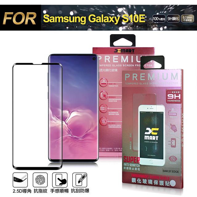 Samsung 三星 Xmart for   Galaxy S10E 透滿版2.5D鋼化玻璃貼-黑