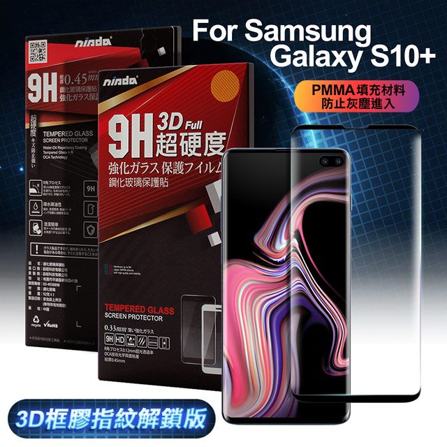 Samsung 三星 NISDA for   Galaxy S10+/10 Plus 滿版3D框膠指紋解鎖版鋼化玻璃貼-黑