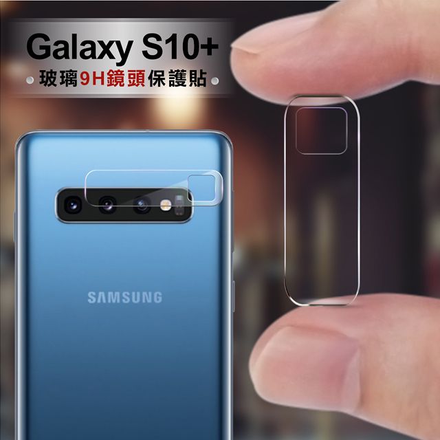 Samsung 三星 CITY for   Galaxy S10+ 玻璃9H鏡頭保護貼 精美盒裝 2入組