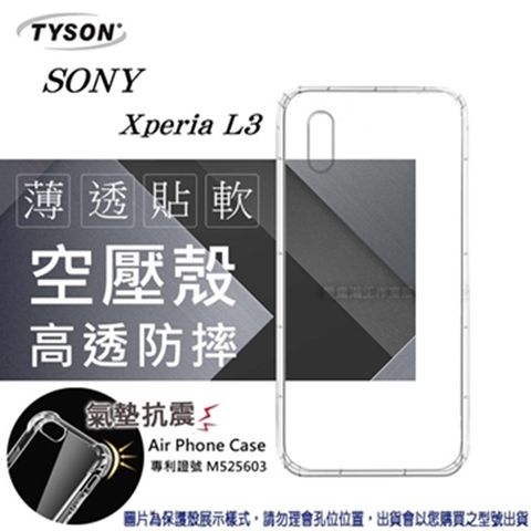 索尼 SONY Xperia L3高透空壓氣墊殼