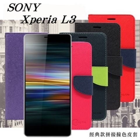 Sony Xperia L3 經典書本雙色磁釦側掀皮套 尚美系列