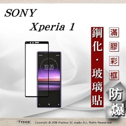 SONY 索尼 Xperia 1 - 2.5D滿版滿膠 彩框鋼化玻璃保護貼 9H