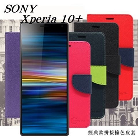 SONY 索尼 Xperia 10+ 經典書本雙色磁釦側掀皮套 尚美系列