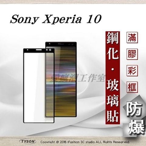 SONY 索尼 Xperia 10 - 2.5D滿版滿膠 彩框鋼化玻璃保護貼 9H