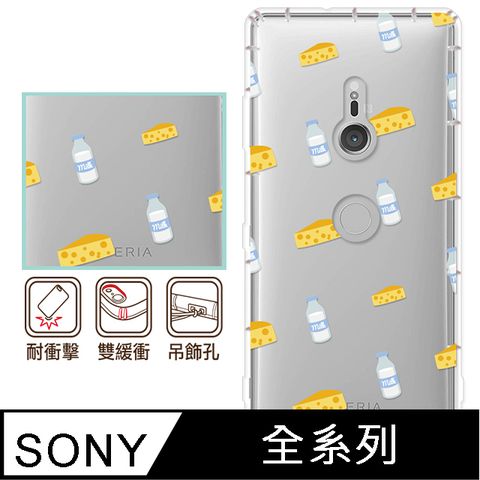 反骨創意 SONY 全系列 彩繪防摔手機殼-奶油起司