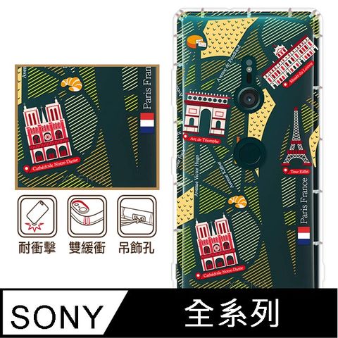 反骨創意 SONY 全系列 彩繪防摔手機殼-巴黎左岸