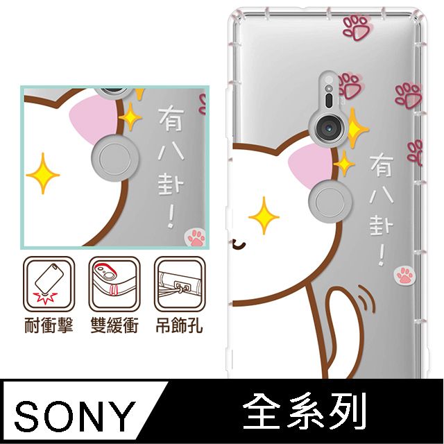 反骨創意 SONY 全系列 彩繪防摔手機殼-皮主兒