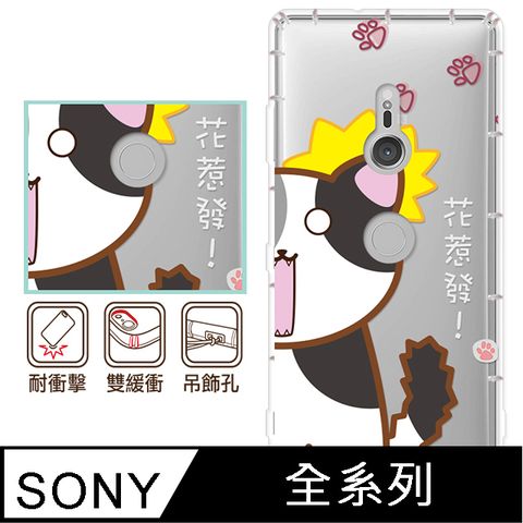 反骨創意 SONY 全系列 彩繪防摔手機殼-福主兒(Xperia10VI/1VI/10V/1V/5V/10IV/1IV/5IV/10II/1III/5II/PRO-I)