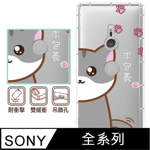 反骨創意 SONY 全系列 彩繪防摔手機殼-萌主兒(Xperia10VI/1VI/10V/1V/5V/10IV/1IV/5IV/10II/1III/5II/PRO-I)