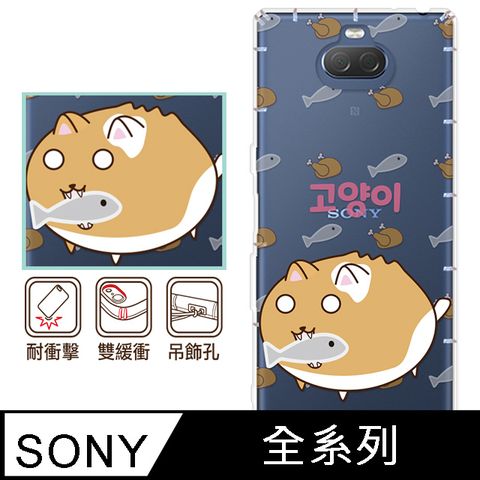 反骨創意 SONY 全系列 彩繪防摔手機殼-喵黃包(Xperia10VI/1VI/10V/1V/5V/10IV/1IV/5IV/10II/1III/5II/PRO-I)