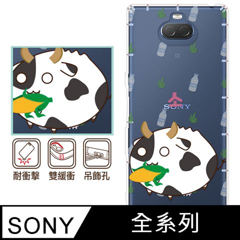 反骨創意 SONY 全系列 彩繪防摔手機殼-哞哞包(Xperia10VI/1VI/10V/1V/5V/10IV/1IV/5IV/10II/1III/5II/PRO-I)