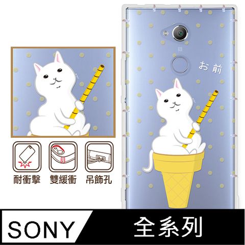 反骨創意 SONY 全系列 彩繪防摔手機殼-愛斯喵(Xperia10VI/1VI/10V/1V/5V/10IV/1IV/5IV/10II/1III/5II/PRO-I)