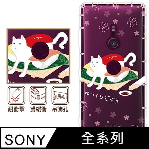 反骨創意 SONY 全系列 彩繪防摔手機殼-沙西咪(Xperia10VI/1VI/10V/1V/5V/10IV/1IV/5IV/10II/1III/5II/PRO-I)