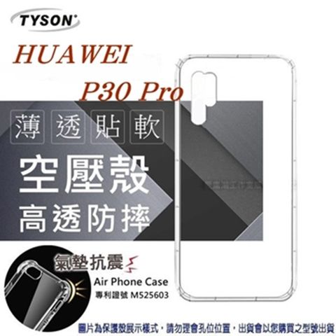 華為 HUAWEI P30 Pro高透空壓氣墊殼