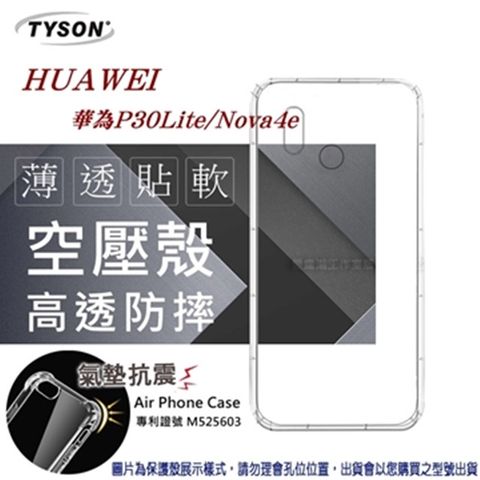 華為 HUAWEI P30Lite / Nova4e高透空壓氣墊殼