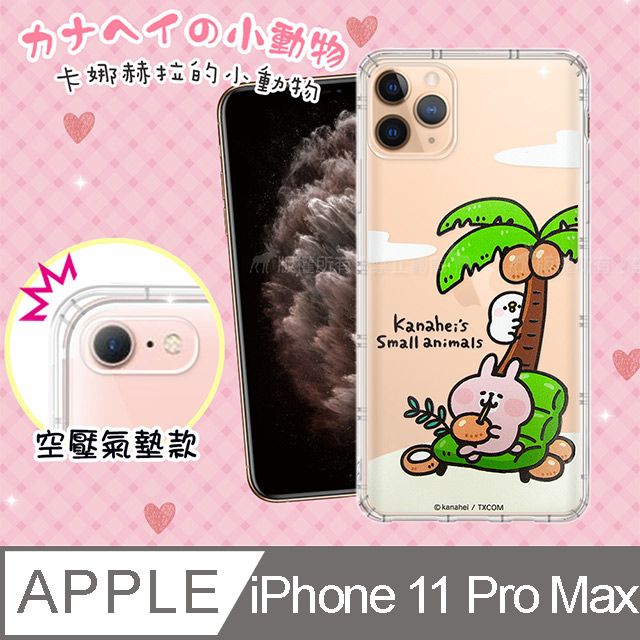   iPhone 11 Pro Max 6.5吋 透明彩繪空壓手機殼(椰子) 保護殼