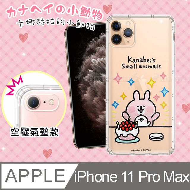   iPhone 11 Pro Max 6.5吋 透明彩繪空壓手機殼(蛋糕) 保護殼