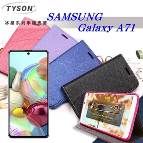 三星 Samsung Galaxy A71 冰晶系列 隱藏式磁扣側掀皮套