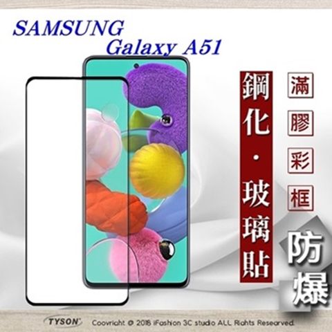 Samsung 三星 Galaxy A51- 2.5D滿版滿膠 彩框鋼化玻璃保護貼 9H